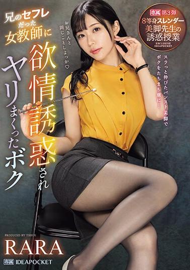 IPZZ-262 cover