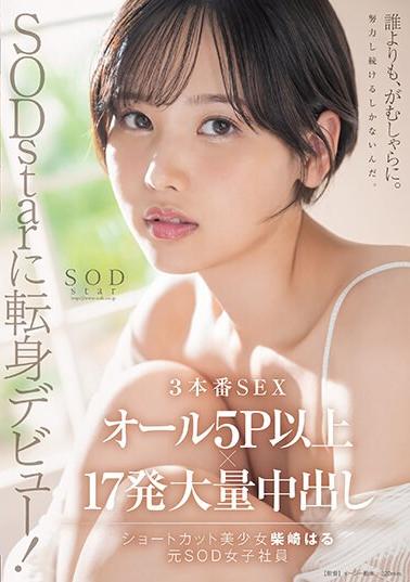 START-043 cover