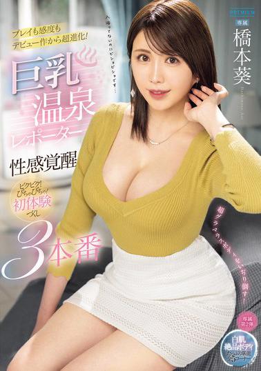 PRED-689 Aoi Hashimoto