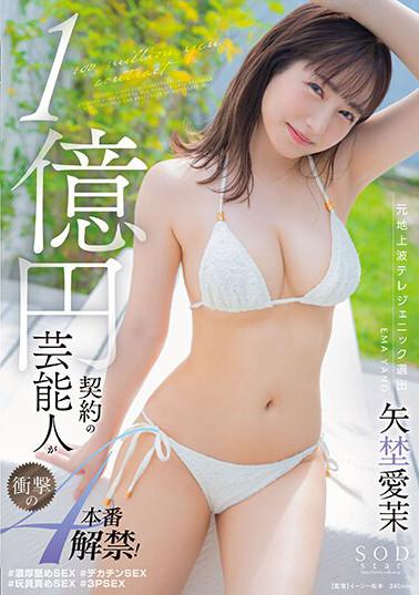 STARS-995 Aima Yano