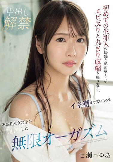 CAWD-694 Yua Nanase