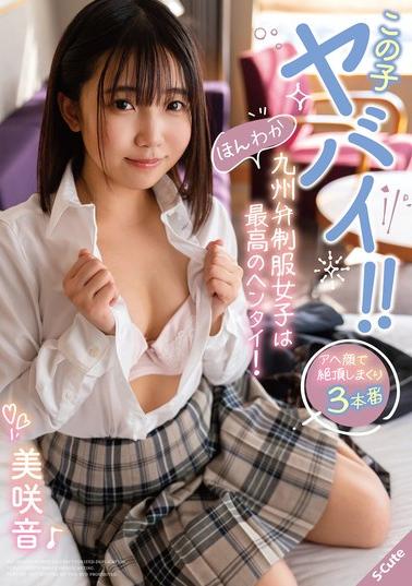 SQTE-551 Misaki Ne