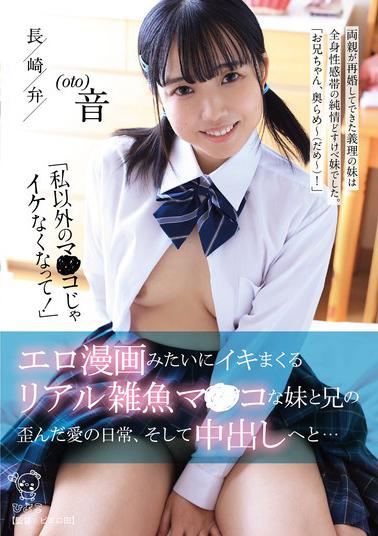 PIYO-204 cover